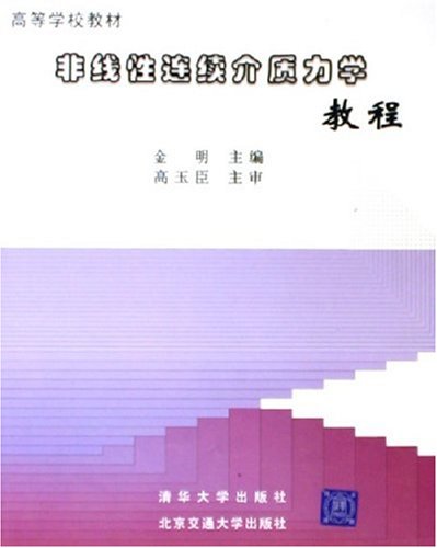 什么是连续介质 41biTX-a05L._SL500_.jpg