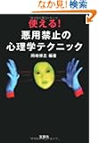 �g����!���p�֎~�̐S���e�N�j�b�N (�󓇎Е���)