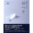 暮らしのおへそ Ｖｏｌ．１１<br>主婦と生活社 編 <br>主婦と生活社<br>1260円<br>ISBN:9784391631333