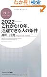 2022�\���ꂩ��10�N�A����ł���l�̏��� (PHP�r�W�l�X�V��)