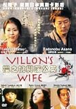 Villon`s Wife Japanese Movie Dvd English Sub (Region 3)(Takako Matsu, Tadanobu Asano) Best Director Award Winning At Montreal World Film Festival