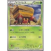 イワパレス ポケモンカードゲーム レッドコレクション pcbw2-002