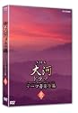 NHK大河ドラマ テーマ音楽全集 弐 [DVD]