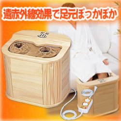 健康グッズ／マッサージ／脚温器　ポカポカ足湯