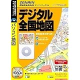 ゼンリンデータコム デジタル全国地図 Ver1.5 (説明扉付きスリムパッケージ版)