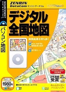 ゼンリンデータコム デジタル全国地図 Ver1.5 (説明扉付きスリムパッケージ版)