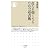 打たれ強くなるための読書術 (ちくま新書)