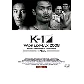 K-1 WORLD MAX 2008 World Championship Tournament -FINAL8&FINAL- [DVD]