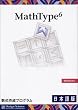 MathType 6.0 日本語版 Windows版