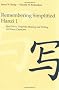 Remembering Simplified Hanzi 1: Book 1: How Not to Forget the Meaning and Writing of Chinese Characters
