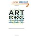 Art School: (Propositions for the 21st Century)