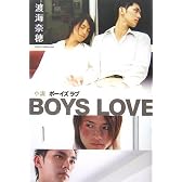 小説 BOYS LOVE