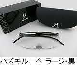プリヴェAG Hazuki ハズキルーペ メガネ型拡大鏡 クリアレンズ1.6倍(2.5D) オニキスブラック