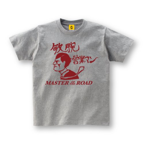 【メッセージ Tシャツ】 できる営業マン（プレゼント）