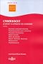 Cyberdroit : Le droit � l'�preuve d'Internet