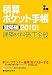 積算ポケット手帳 建築編2010後期 建築材料・施工全般