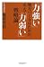  ( chikaraduyoi ) chihou dukurinotameno , aete ( chikara yowai ) senryaku ron 