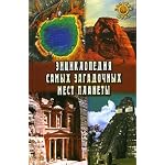 Entsiklopediya samykh zagadochnykh mest planety book cover