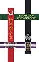 Shotokan Pocket Book
