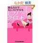 �ǂނ����ŃL���C�ɂ₹�� �q�v�m�_�C�G�b�g