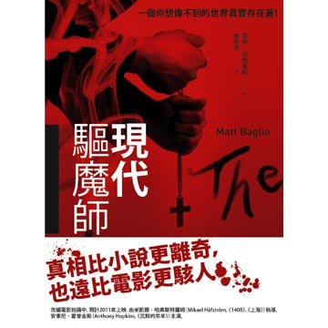 The Rite: The Making of a Modern Exorcist (Chinese Edition) 現代驅魔師