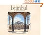 Istanbul: City of Two Continents (Sketchbook)