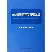 当代健康教育与健康促进\/胡俊峰 侯培森:图书比