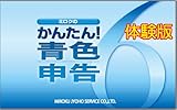 【体験版】ミロクのかんたん!青色申告6 [ダウンロード]