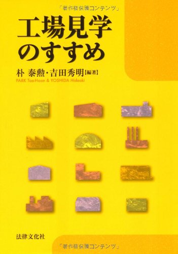 工場見学のすすめ