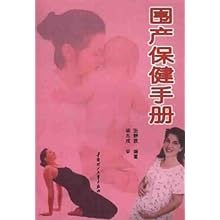 围产保健手册\/张静波 编者:张静波:图书比价:琅