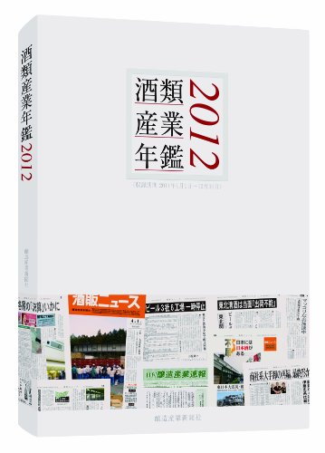 酒類産業年鑑2012のJPEG画像