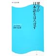 漢字が日本語をほろぼす<br>田中 克彦著 <br>角川マーケティング<br>882円<br>ISBN:9784047315495