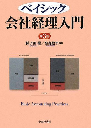 ベイシック 会社経理入門のJPEG画像