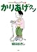 かりあげクン(51) (アクションコミックス)