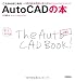 これからはじめる AutoCADの本 [AutoCAD/AutoCADLT2006/2007/2008/2009対応] (自分で選べるパソコン到達点)