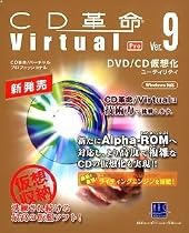 CD革命/Virtual Ver.9 Pro(プロ) 製品版