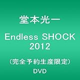 Endless SHOCK 2012(完全予約生産限定) [DVD]