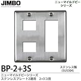 ステンレスプレート2連用2+3コ用