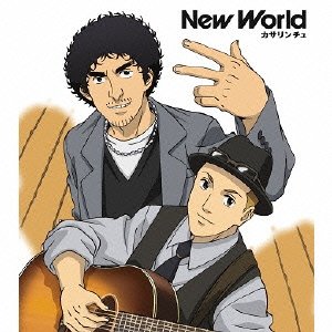 New World(期間生産限定アニメ盤) カサリンチュ