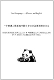 The Chinese Socialism: American Capitalism in a Regular Person's Eyes