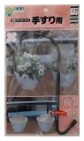 ニッサチェイン 壁面プランターフック 80×200 ストーンブラック F-535