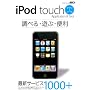 iPod touch �A�v��&�c�[�� (�A�X�L�[���b�N)