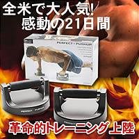 パーフェクトプッシュアップ（ＤＶＤ付）