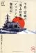 不肖・宮嶋の「海上自衛隊ソマリア沖奮戦記」 (家族で読めるfamily book series―たちまちわかる最新時事解説)