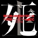 -MUCC 15th Anniversary Year Live-「MUCC vs ムック vs MUCC」不完全盤「死生」 [DVD]