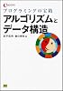 プログラミングの宝箱 アルゴリズムとデータ構造 (C magazine)