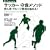 �T�b�J�[������\�b�h�\�l�Z�E�O���[�v��p���ɂ߂�! (012sports)