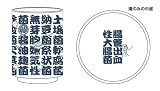 もやしもん 菌湯のみ