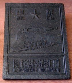 Chinese Tea Brick