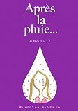 Apr`es la pluie�ġ�����դäơ�
